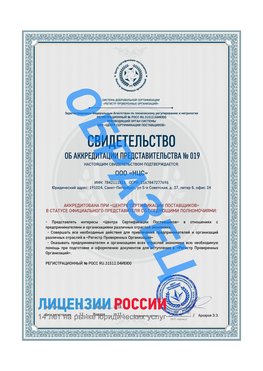 Свидетельство аккредитации РПО НЦС Талнах Сертификат РПО